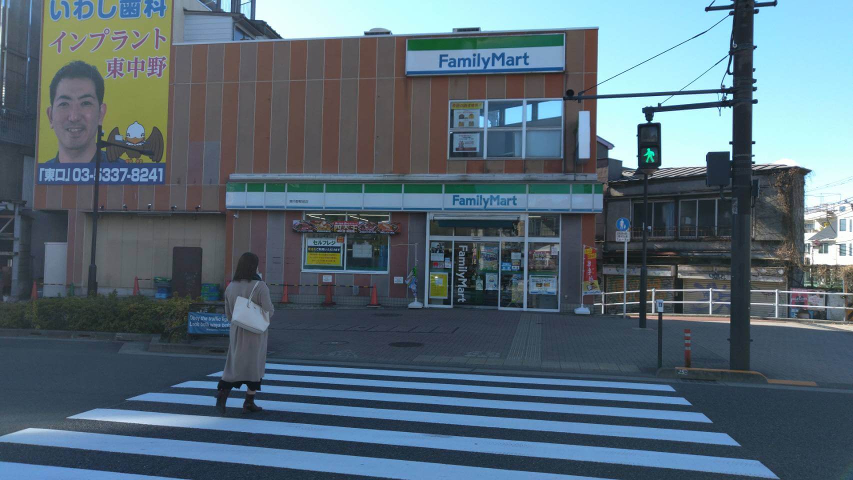 「ファミリーマート 東中野駅前店」まで横断歩道を渡りきりましょう。