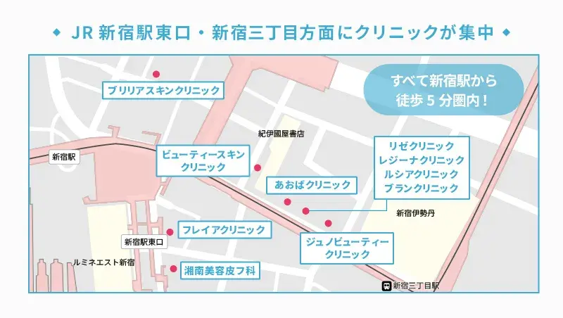 JR新宿東口・新宿三方面にクリニックが集中JR新宿東口・新宿三方面にクリニックが集中