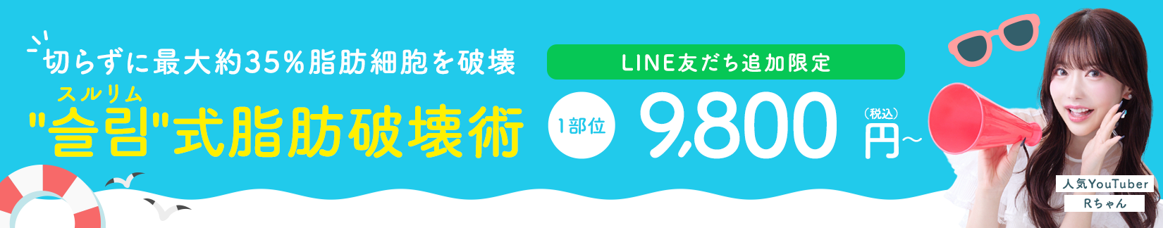 ジュノビューティークリニックのスルリム注射