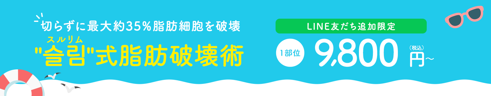 ジュノビューティークリニックのスルリム注射