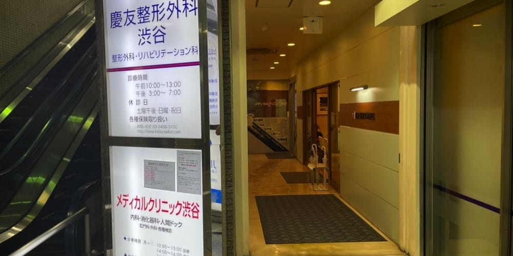 ジュノビューティークリニック渋谷院の手前にある道路と看板