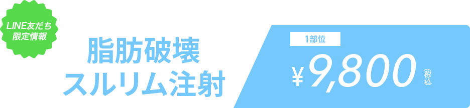 スルリム注射のバナー