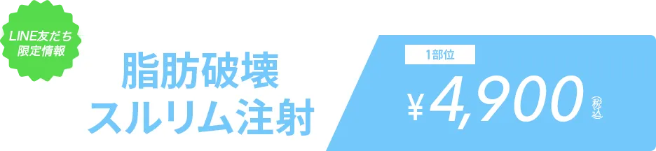 スルリム注射のバナー
