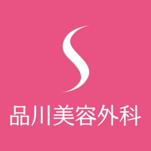 品川美容外科のロゴ画像