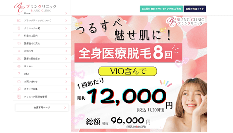 ブランクリニックのTOP画像