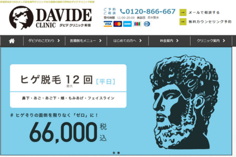 ダビデクリニックのTOP画像