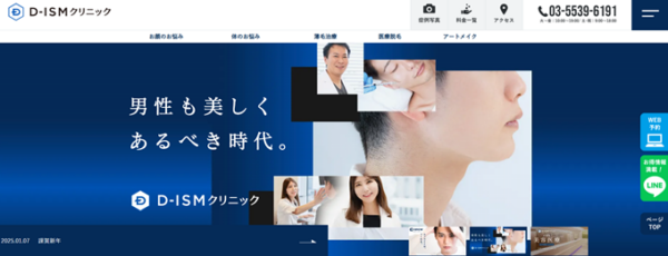 D-ISMクリニックの画像