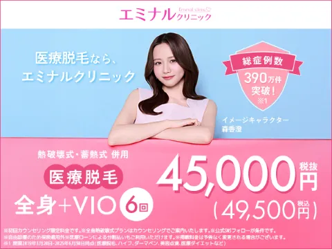 エミナルクリニック（レディス）の画像