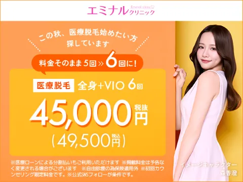 エミナルクリニックのロゴ画像