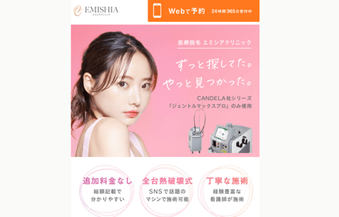 エミシアクリニック