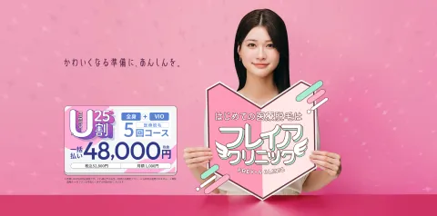 フレイアクリニックのTOP画像