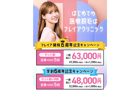 フレイアクリニックのTOP画像