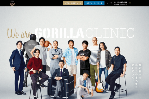 ゴリラクリニックの画像