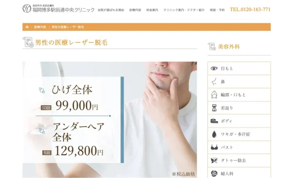 福岡博多駅前中央クリニックのTOP画像