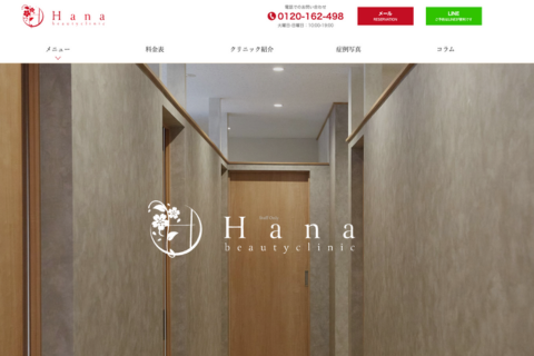 ハナビューティークリニック