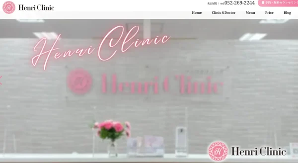 アンリクリニッのTOP画像ク