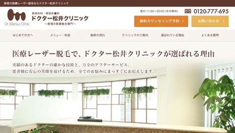 ドクター松井クリニックのTOP画像