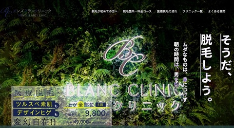 メンズブランクリニックの案件画像