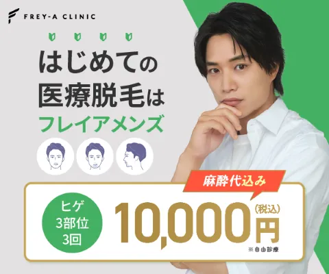 メンズフレイアクリニックの画像
