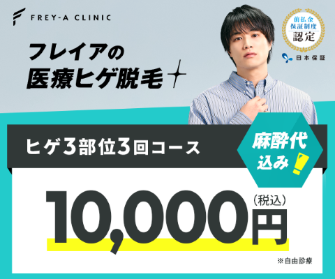 メンズフレイアクリニックの画像