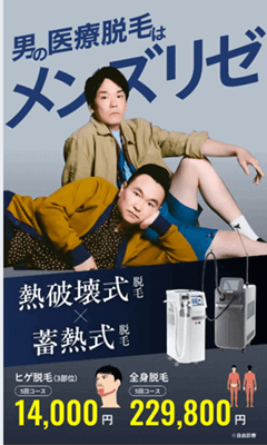 メンズリゼのTOP画像