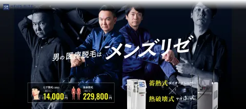 メンズリゼクリニックのTOP画像