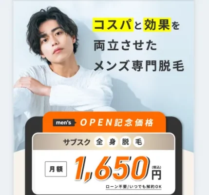 メンズストラッシュの案件画像