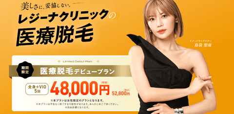 レジーナクリニックのTOP画像