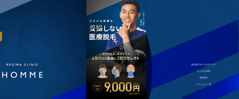 レジーナクリニックオムのTOP画像