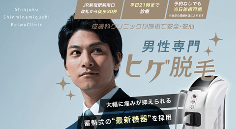 新宿新南口れいわクリニックのTOP画像