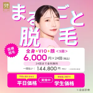 リゼクリニックの画像