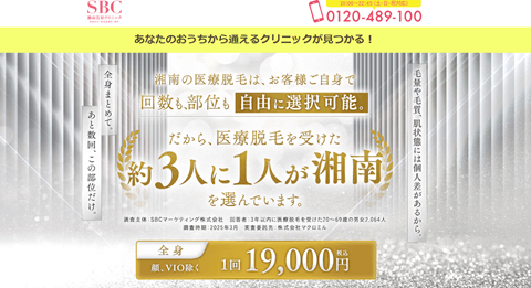 湘南美容クリニックの案件画像