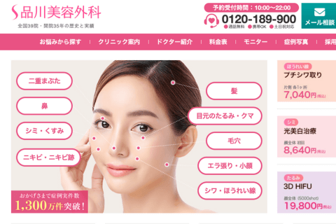 品川美容外科のTOP画像