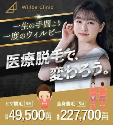 ウィルビークリニックのTOP画像