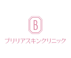 ブリリアスキンクリニックのロゴ
