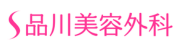 品川美容外科