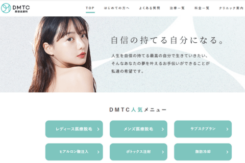 DMTC美容皮膚科