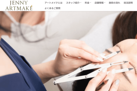 ジェニーアートメイク