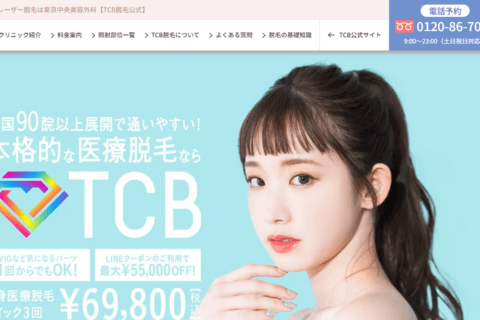 TCB美容外科