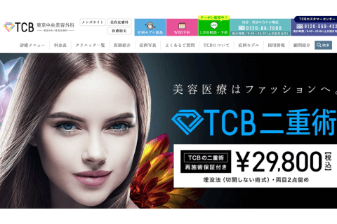 TCB美容外科