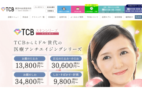 TCB美容外科