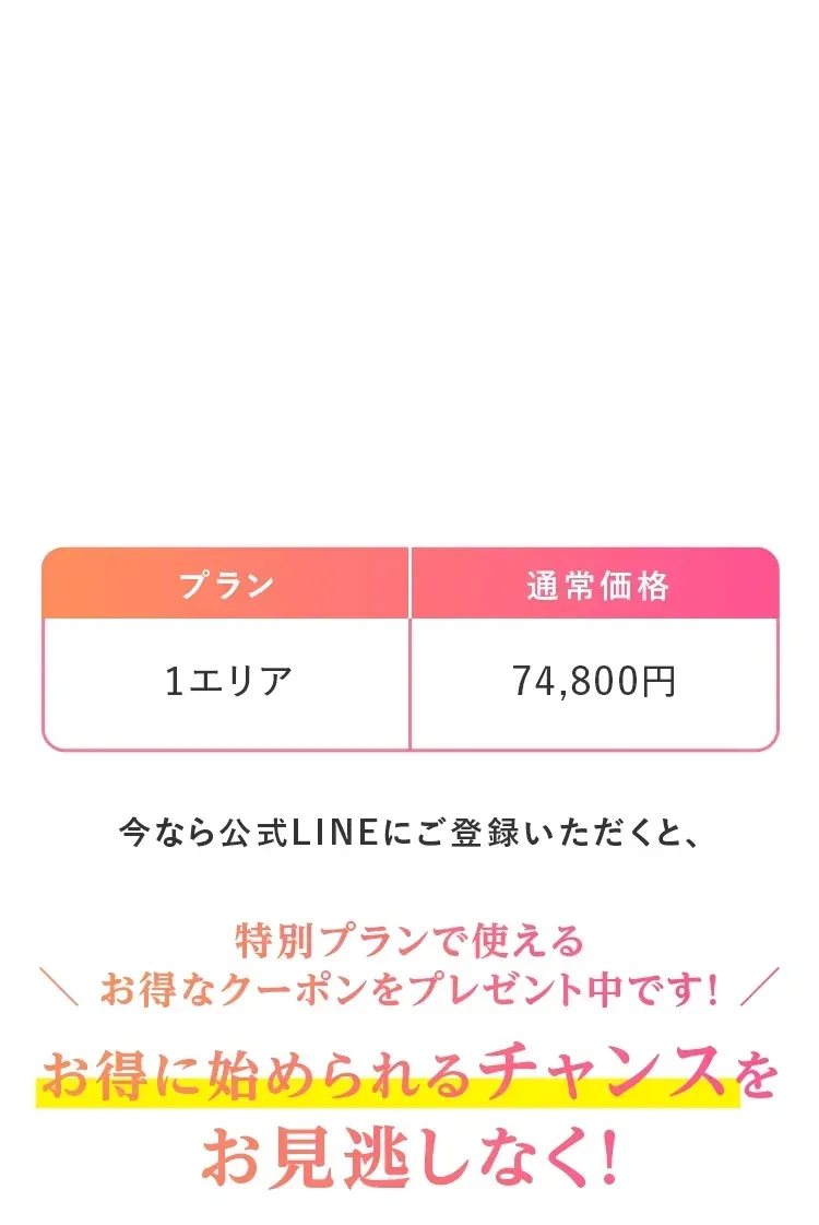 スルリム注射の料金
