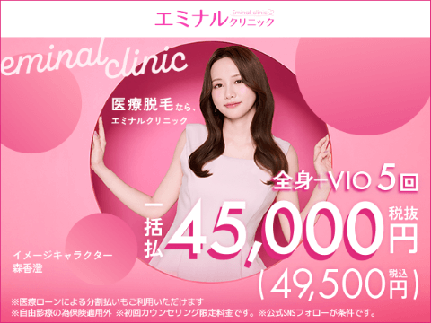 エミナルクリニックのTOP画像