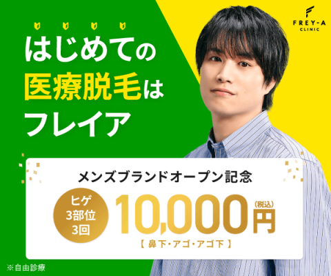 メンズフレイアクリニックのTOP画像