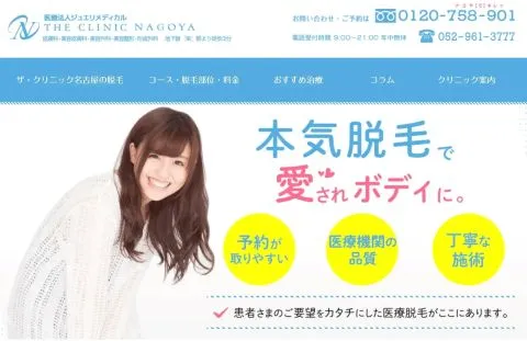 医療法人ジュエリメディカル ザ・クリニックのTOP画像