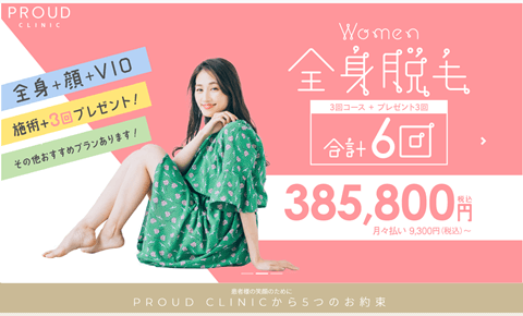 プラウドクリニック新宿院のTOP画像