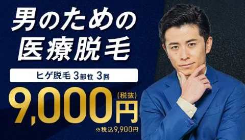 レジーナクリニックオムの画像