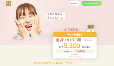 リゼクリニックの案件画像