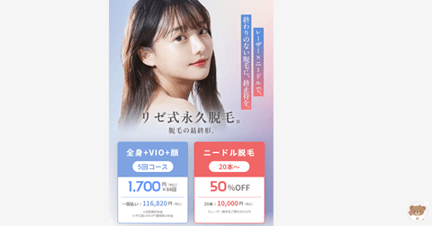 リゼクリニックの案件画像