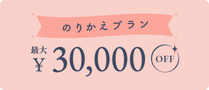 のりかえプランのバナー